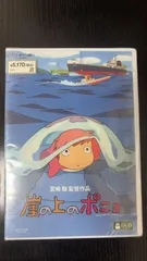 ポニョページ！ カラー55ページ 崖の上のポニョ 宮崎駿監督作品 - メルカリ