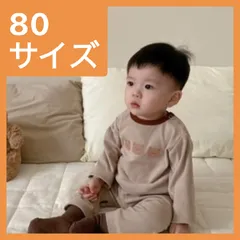 ☆80cm☆ブラウン☆くまさんホームウェアセット ハイウエスト ベビー服