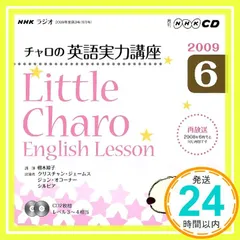 NHK ラジオ　チャロの英語実力講座　CD 24枚 2025年最新】チャロの英語実力講座 CDの人気アイテム - メルカリ