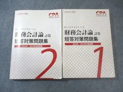 2025年最新】cpa 会計学院 短答対策問題集の人気アイテム - メルカリ