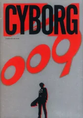 【中古】アニメムック パンフレット 舞台 サイボーグ009 CYBORG009