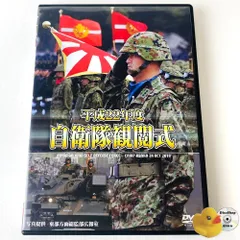 楽天市場】観閲式 dvdの通販