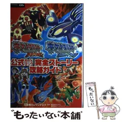 ポケットモンスター オメガルビー アルファサファイア ギフトパック 美品 Amazon | 『ポケットモンスター オメガルビー・アルファ