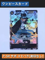 2026年最新】サボ スーパーパラレルの人気アイテム - メルカリ