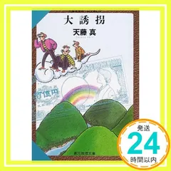 2025年最新】天藤真推理小説全集の人気アイテム - メルカリ 2025年最新】天藤真推理小説全集の人気アイテム - メルカリ