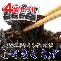 ご飯のお供 しそきくらげ 【90g×4袋 360g】　おかず　ごはん　おにぎり　弁当　しそ　きくらげのサムネイル