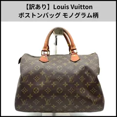 【訳あり】Louis Vuitton ボストンバッグ モノグラム柄