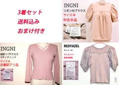 【古着特売品】3着セット 送料無料　INGNI イング リボン ハイネックブラウス　REDYAZEL チュニック　INGNI イング 総針リブFクロス Vネックニット　TB1149