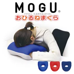 【新品】MOGU おひるねまくらのサムネイル