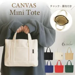 トートバッグ 帆布 ミニトートバッグ ミニトート キャンバス ファスナー付き チャック おしゃれ レディース 軽量 収納 布 メンズ 黒 白 小さめ 手提げ