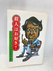 昭和レトロ サントリー純生 店頭用POP 非売品 販促ディスプレイ 当時物 レア サントリー純生 動くディスプレイ 看板 昭和レトロ 店頭用POP 非売品