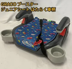 グレコ GRACO ジュニアシート ブースターシート はたらく車柄