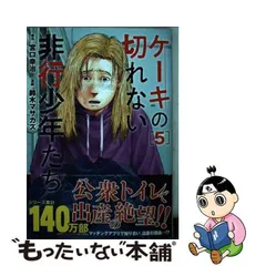 2024年最新】非行問題の人気アイテム - メルカリ