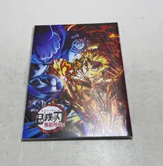 鬼滅の刃 無限列車編＋おまけ付き