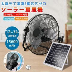 ソーラー充電式扇風機 ソーラー 扇風機 屋外 ソーラーファン ソーラー充電 12段階調整 大風量 長時間 大容量 強風 充電式 ファン コードレス 強力