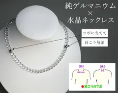 【新品】【送料無料】水晶 ゲルマニウム ネックレス 42cm/55cm / 50代 60代 70代 日本製 プレゼント 誕生日 敬老の日 母の日 父の日 レディース メンズ  肩こり スポーツ ファイテン チタン シルバー ゴールド ブランド 日本製 大人気