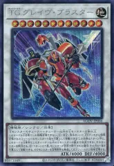 【中古】遊戯王 AGOV-JP036[SE]：TG グレイヴ・ブラスター