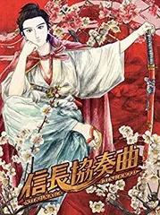 中古】信長協奏曲(アニメーション) DVD BOX qqffhab - メルカリ 