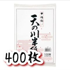 マルアイ 天の川半紙 400枚