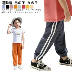 ライン入り ストレートパンツ ジャージ ロングパンツ パンツ サイドライン 運動着 ジョガーパンツ 男の子 子ども服 キッズ 女の子 裾リブ シンプル カジュアル 【送料無料】ラインパンツ 体育 ダン N7YB263