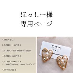 ほっしー様♡専用ページ〔蝶バネイヤリング〕 - メルカリ