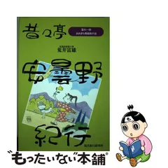 が大特価！ 富永一朗【漫画集 一朗 www.vvkarunaratne.lk 人魚図鑑