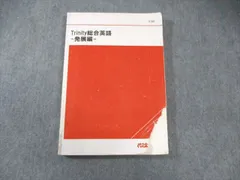 2025年最新】trinity総合英語の人気アイテム - メルカリ