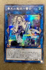 遊戯王　零氷の魔妖　雪女　シークレット　リンク・ヴレイズ・パック3