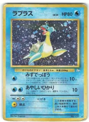 【旧裏】ラプラス PSA8 ポケモンカード ポケカ ポケモンカード旧裏 ラプラスの通販 yuta（1199663159） | magi