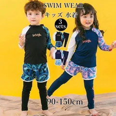 新品 キッズ 水着 男の子 トランクス 子供水着 女の子 こども 子供用 セパレート 3点セット ダイビングスーツ ジュニア 水着 長袖 ラッシュ