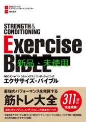 瑛哲さま用NSCA CSCS ストレングストレーニング&コンディショニング 瑛哲さま用NSCA CSCS ストレングストレーニング