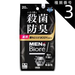 種類3：8個   まとめ買い 花王 メンズビオレ 薬用 ボディシート デオドラント 20枚入