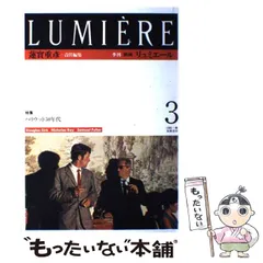 季刊「映画 リュミエール LUMIÈRE」全14冊セット 2025年最新】季刊リュミエールの人気アイテム - メルカリ