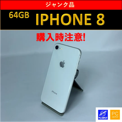 【ジャンク品】iPhone 8 64GB simロック解除済