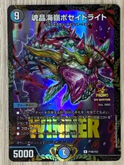 ポセイドライト、プロモ、winner おすすめプライズ｜株式会社タイトー 魂晶海嶺ポセイドライト