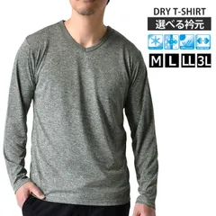 長袖Tシャツ 《Vネック：53グレー杢》新品 未使用 カチオンドライ 吸汗速乾 接触冷感 UVカットロンT 吸汗速乾 接触冷感 UVカット ロンT 選べる Vネック クルーネック【B7J】【メール便2】ファッション メンズ  M L LL 3L 夏