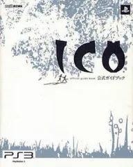 【中古】攻略本PS3 ≪アドベンチャーゲーム≫ PS3 ICO 公式ガイドブック
