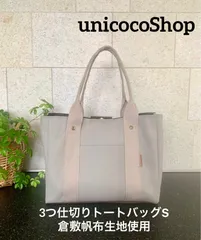 【いいね♡360超⚮̈再入荷】倉敷帆布 　3つ仕切りトートバッグ S  グレー　ハンドメイド　即購入おｋ☆　匿名配送　バッグ　軽量　ミニバッグ　ランチバッグ　お散歩バッグ　バッグインバッグ　仕切りトートバッグ