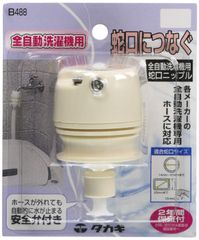 【特価商品】ホースをつなぐ 洗濯機 B488 全自動洗濯機用蛇口ニップル タカギtakagi