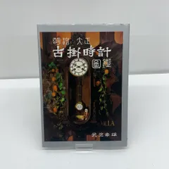 アンティーク掛時計　古時計　明治時計　ゼンマイ掛時計　ボンボン時計 アンティーク掛時計 古時計 明治時計 ゼンマイ掛時計 ボンボン