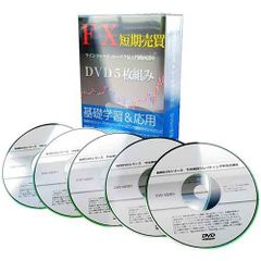 FX短期売買ライントレード・ローソク足入門動画講座 DVD5枚組み