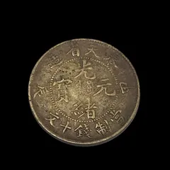 2025年最新】光緒 十文の人気アイテム - メルカリ