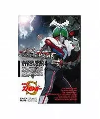 2025年最新】仮面ライダーストロンガー dvdの人気アイテム