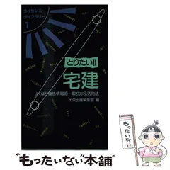 中古】 電車でおぼえる宅建 合格レベル問題 99/ダイエックス