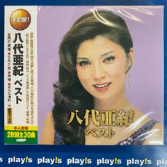 八代亜紀 ベスト 新品CD 2枚組 雨の慕情 ・舟唄 ・おんな港町・なみだ恋 他全30曲 - メルカリ