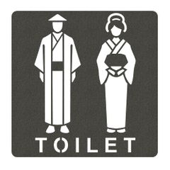AllBright トイレサイン プレート 立体 ピクトサイン ピクトグラム ルームサイン ドアサイン トイレ マーク サイン お手洗い 表示 男女 洗面所 和服 和風 TOILET