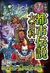 都市伝説大百科 フィギュア ノーマル&蓄光コンプセット　&シークレット2種 都市伝説大百科 リアルフィギュアをコンプリート狙いで買った