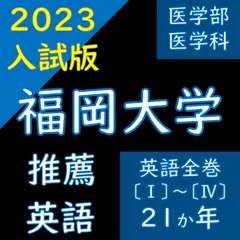 2025年最新】福岡大学 英語の人気アイテム - メルカリ 2025年最新】福岡大学 英語の人気アイテム - メルカリ