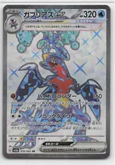 Pokemon SV3a 076/062 ガブリアスex SR