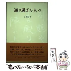 2024年最新】小沢_信男の人気アイテム - メルカリ